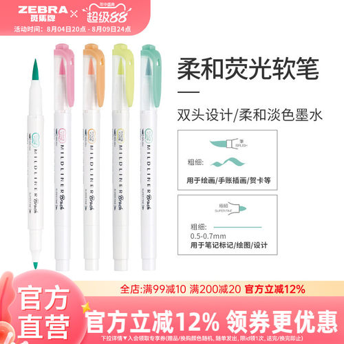 zebra直营荧光色柔和软头水彩笔