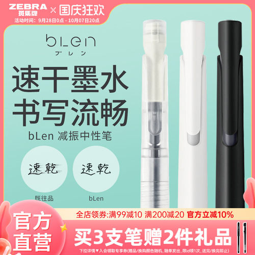 斑马JJZ66按动减振中性笔高颜值