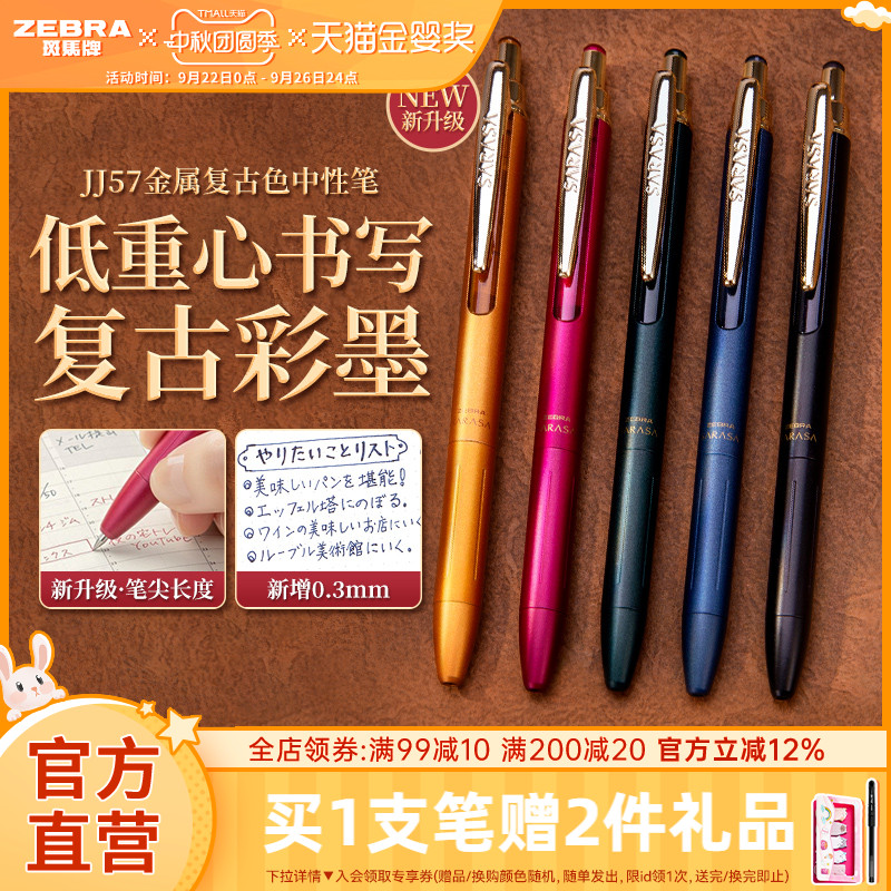 轻量化笔杆单支斑马多种颜色