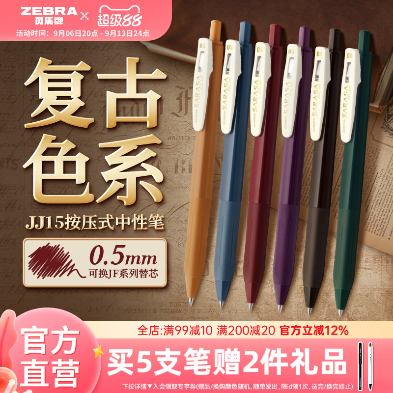 ZEBRA斑马复古系列按动湖蓝色笔图片