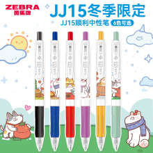 【新品会员购】日本zebra斑马官方旗舰店JJ15冬季限定款中性笔黑色SARASA按动式圆珠笔顺滑刷题笔芯学生彩色