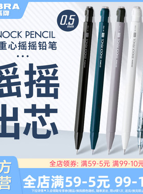 日本ZEBRA斑马官方旗舰店官网MA117活芯铅笔0.5不易断芯绘画专用小学生书写
