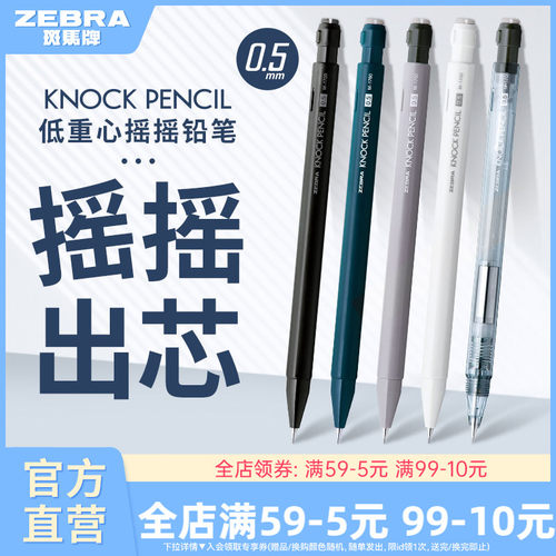 斑马旗舰店0.5mm铅笔ZEBRA