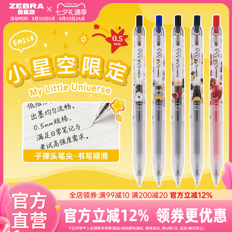 日本ZEBRA/斑马牌中性笔按动速干