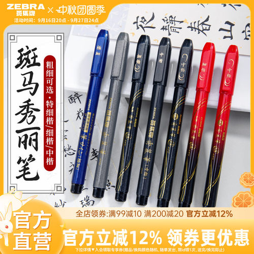 日本秀丽笔ZEBRA仿毛笔签名笔