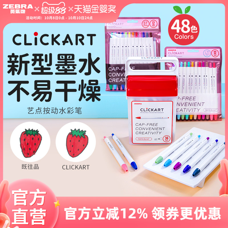 斑马牌旗舰店WYSS22按动水彩笔