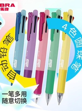 【渐变限定款】日本zebra斑马官方旗舰店B4SA1五用多能笔多功能模块笔超速干多色签字笔铅笔圆珠笔文具学生笔