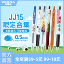 黑色中性笔SARASA按动圆珠笔顺滑刷题笔芯学生笔 单支JJ15限定合集 日本zebra斑马牌官方旗舰店JJ15限定款