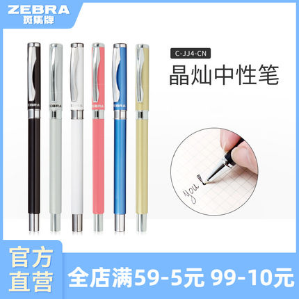 zebra斑马官方旗舰店斑马中性笔JJ4/JJ5按动式中性笔学生用黑笔可换笔芯红笔水性笔文具用品