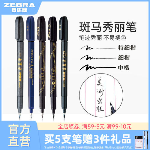 斑马小楷WF1练字签名秀丽笔彩色