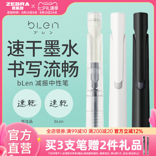斑马JJZ66按动减振中性笔高颜值