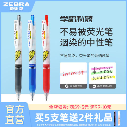 日本ZEBRA斑马官方中性笔按动