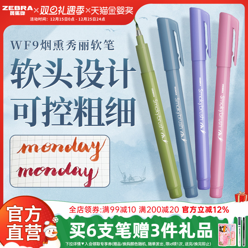 斑马彩色秀丽笔WF9小楷绘画签字