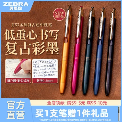 日本zebra斑马旗舰店官网直营JJH57&JJ57中性笔按动式全新升级笔杆轻量化商务用笔0.3mm0.5mm多种颜色任选