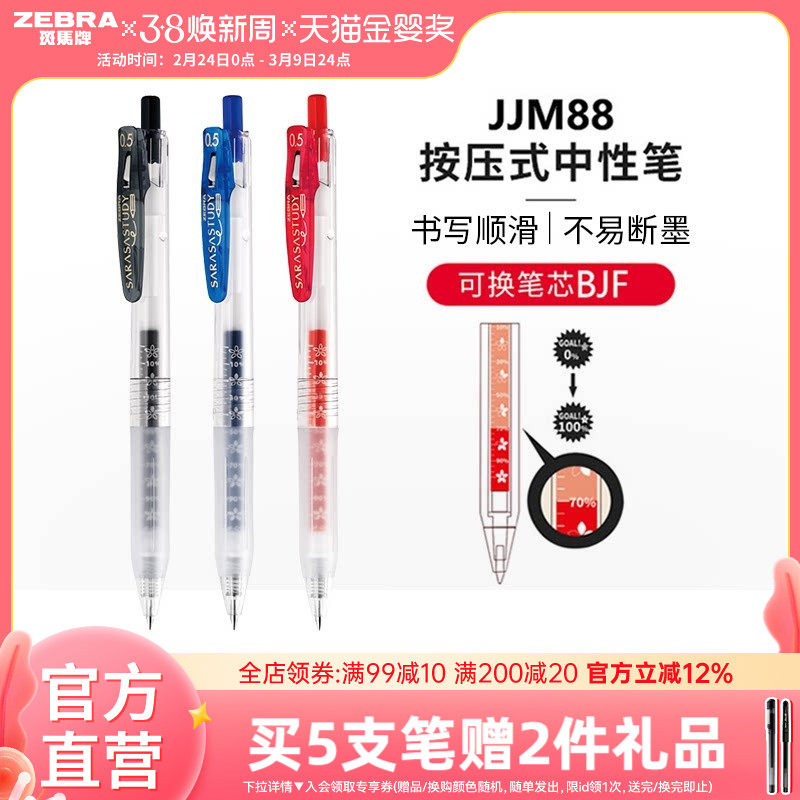 日本ZEBRA斑马牌官方旗舰店官网JJM88樱花中性笔黑色水笔努力自勉笔ins花朵笔芯学生用0.5mm按动式文具高颜值