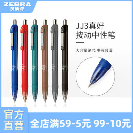 日本zebra斑马旗舰店官网按动式斑马中性笔JJ3按动笔学生用刷题笔黑笔红笔水性笔可换笔芯手账笔0.5mm