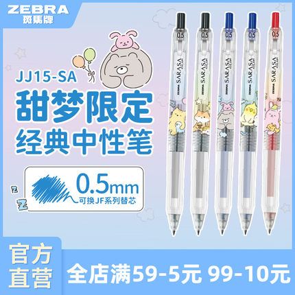 【甜梦限定】日本zebra斑马官方旗舰店JJ15甜梦限定款中性笔黑色按动式圆珠笔顺滑刷题笔芯学生签字笔