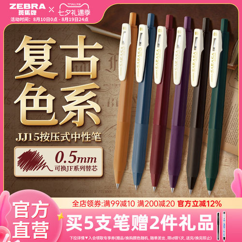 ZEBRA斑马复古系列按动湖蓝色笔
