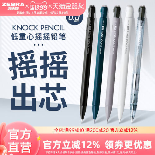 斑马旗舰店0.5mm铅笔ZEBRA
