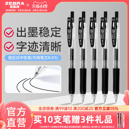 日本ZEBRA/斑马牌中性笔按动速干