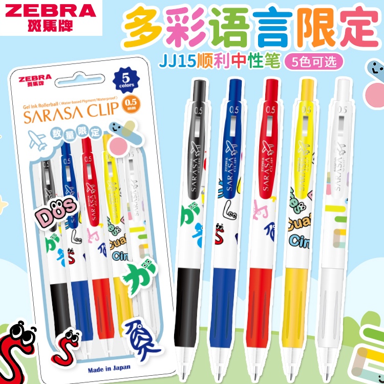 【多彩语言限定款】日本ZEBRA斑马官方旗舰店官网中性笔JJ15多彩语言限定款按动水笔签字文具圆珠笔学生考试