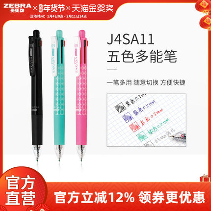 日本zebra斑马官方旗舰店J4SA11多功能中性笔四色笔+自动铅笔可换芯按动式学生手帐五合一水笔多色高颜值