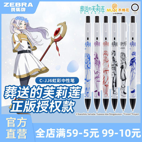 斑马JJ6芙莉莲限定顺滑中性笔