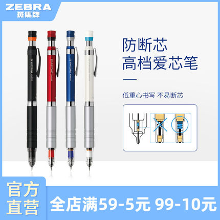 日本zebra斑马牌旗舰店官网斑马自动铅笔不易断芯MA86高档爱芯笔金属送礼儿童铅笔无铅无毒自动笔小学生专用