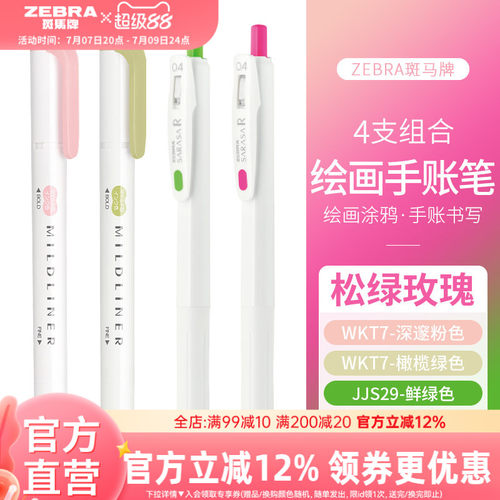 【手账合集】斑马旗舰店荧光笔WKT7标记彩色JJ15中性笔套组高颜值学生手账绘画笔记标注