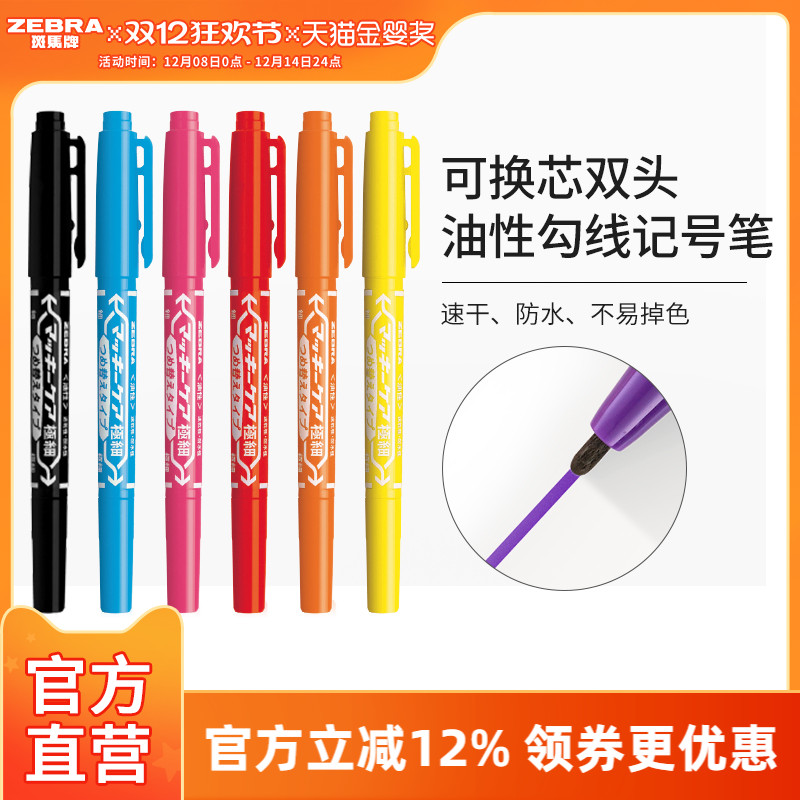 斑马YYTS5记号笔可换芯