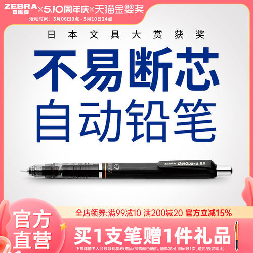 MA85自动铅笔不易断芯斑马