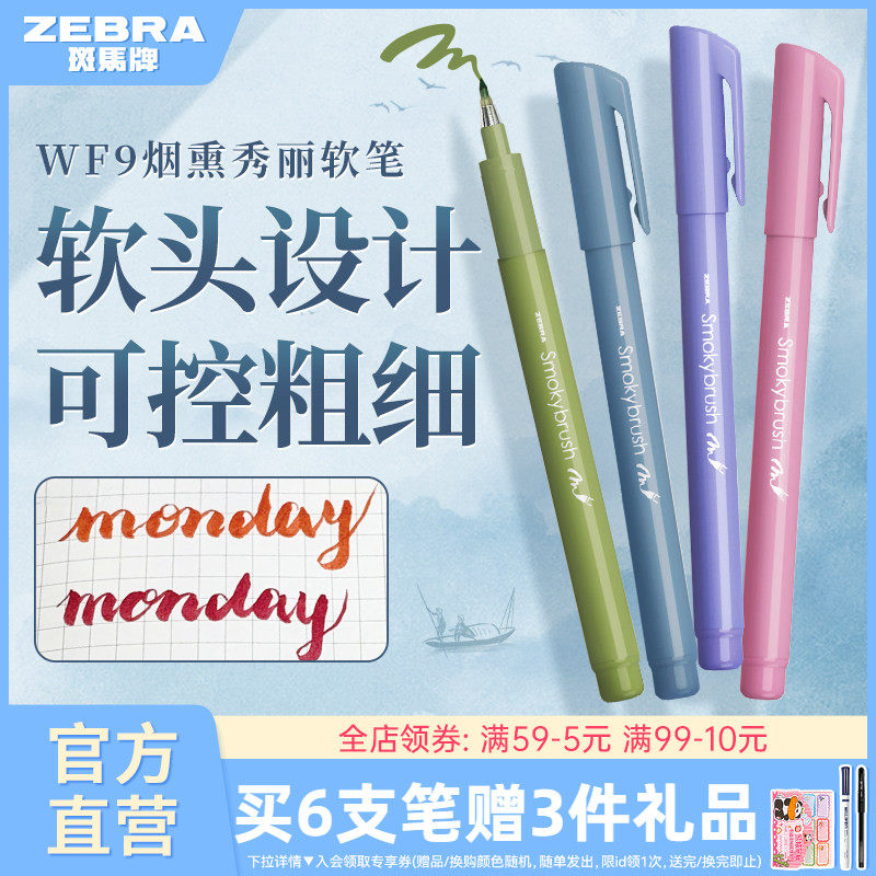 �ձ�ZEBRA�����ٷ��콢�����WF9������С����ͷ�鷨ѧ��ר��brushӢ�����ֿ�ѧ��ë������������Ѭ���� 9.5Ԫ