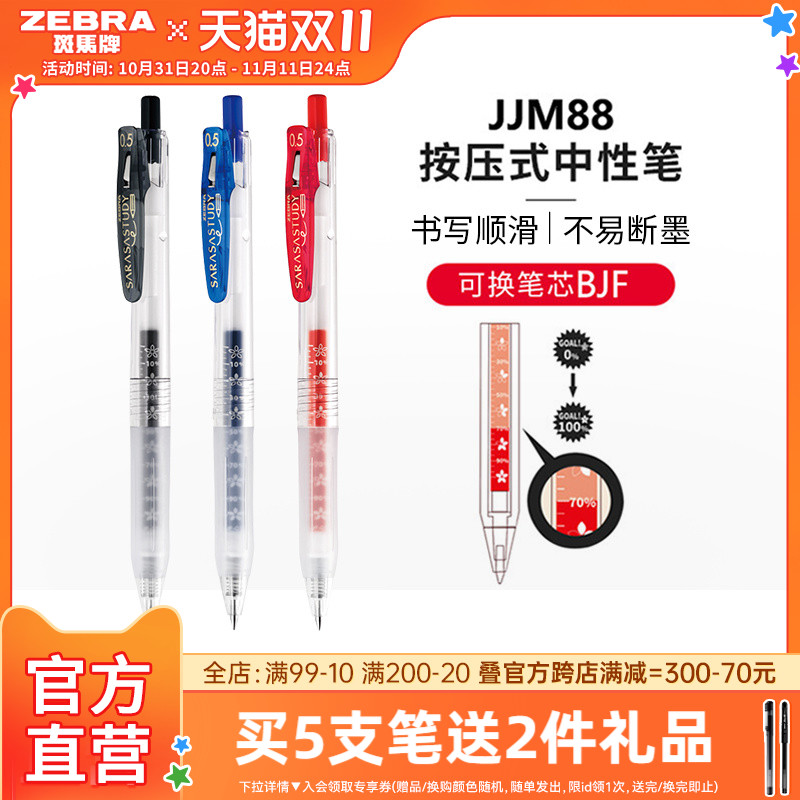 日本ZEBRA斑马牌官方旗舰店官网JJM88樱花中性笔黑色水笔努力自勉不速干笔ins花朵笔芯学生用0.5mm按动式文具