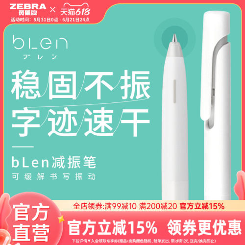 斑马JJZ66按动黑色速干中性笔