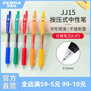 JJ15彩色文具学生用签字笔ins日系高颜值简约办公用品 单支 日本zebra斑马官方旗舰店官网中性笔黑色按动式