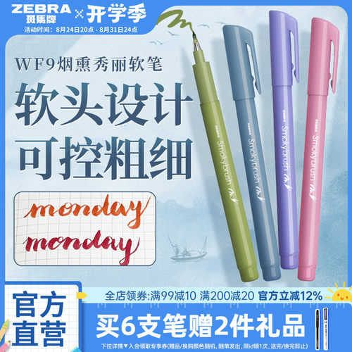 斑马彩色秀丽笔WF9小楷绘画签字