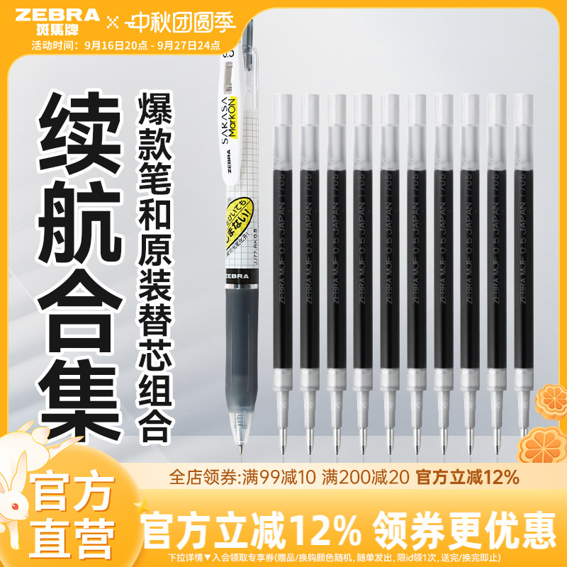 zebra斑马牌按动式中性笔学生										