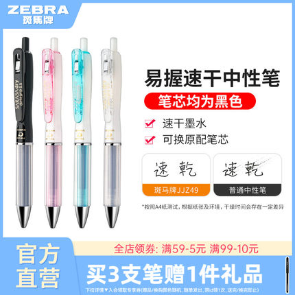 日本ZEBRA斑马牌官方旗舰店官网直营JJZ49速干中性笔按动式刷题0.5办公黑笔按动签字水笔sarasa笔学生文具