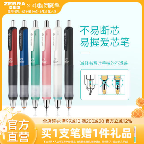 日本zebra斑马牌官网自动铅笔