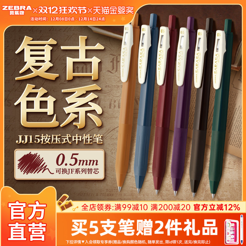 ZEBRA斑马复古系列按动湖蓝色笔