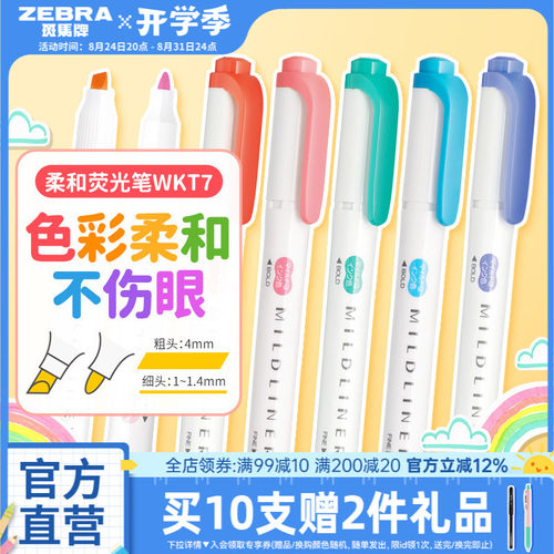 斑马牌WKT7柔和荧光笔
