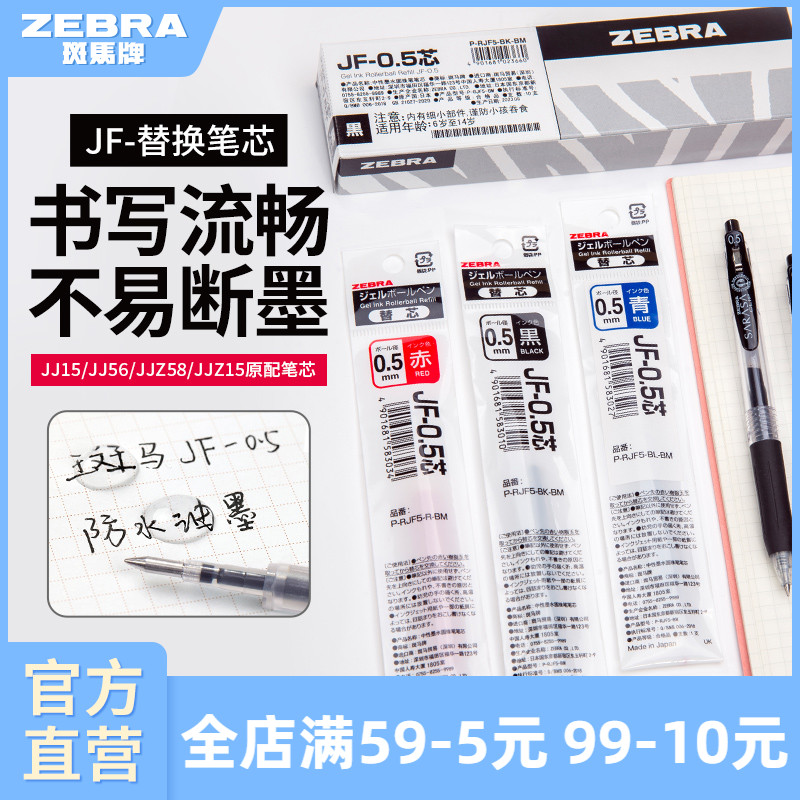 10支日本zebra斑马中性笔芯