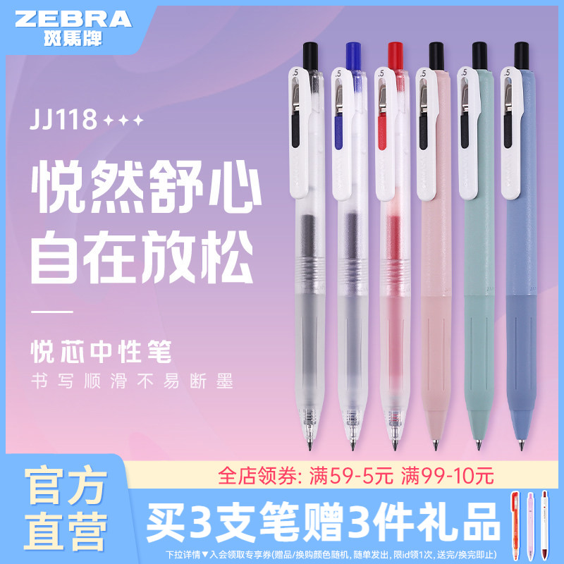 斑马JJ118按动中性笔顺滑不易断