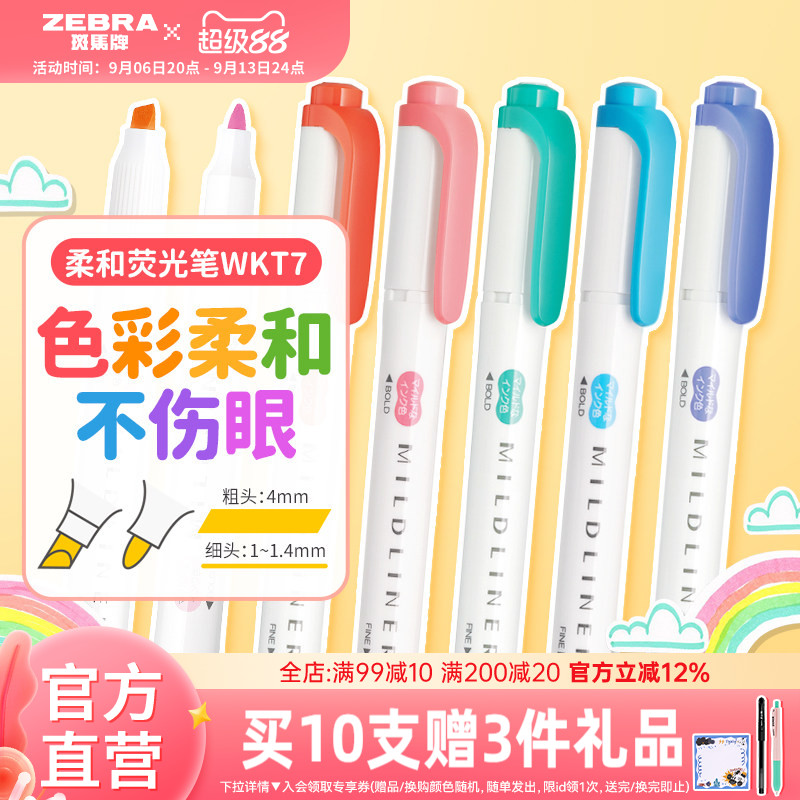 【现货组合】日本ZEBRA斑马官方旗舰店官网斑马荧光色笔WKT7学生用划重点MILDLINER手帐新彩色双头标记号套装