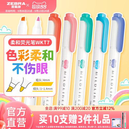 斑马牌WKT7柔和荧光笔