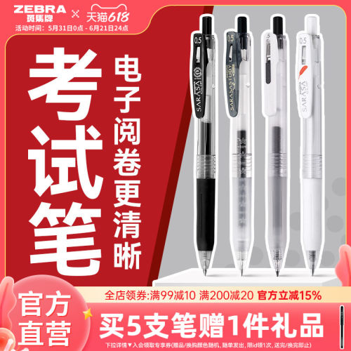 【考试合集】ZEBRA斑马官方旗舰店中性笔JJ15黑笔高考考试专用0.5套装JJM88学霸刷题笔中小学生JJ77不易洇染