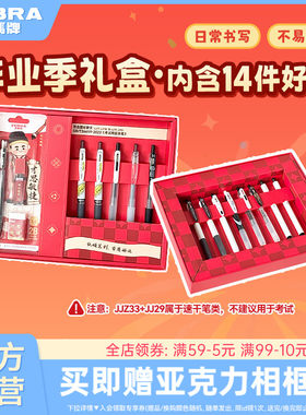斑马毕业季礼盒套装中性笔