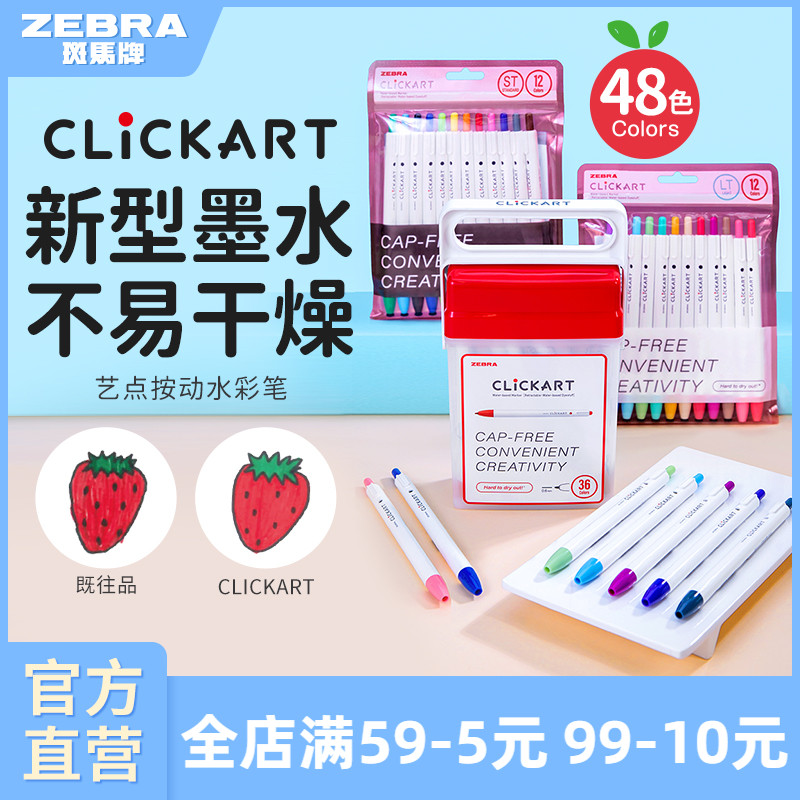 日本ZEBRA斑马官方旗舰店官网直营WYSS22按动式水彩笔clickart多彩色涂鸦手帐记号笔DIY美术画画专用