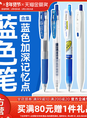 【蓝色笔合集】日本zebra斑马旗舰店官网蓝色中性笔办公签字笔学生刷题圆珠笔蓝色按动笔
