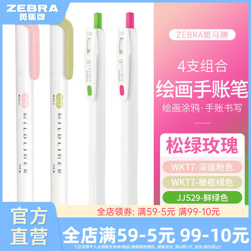 【手账合集】斑马旗舰店荧光笔WKT7标记彩色JJ15中性笔套组高颜值学生手账绘画笔记标注